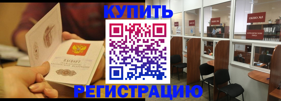 купить прописку в Вуктыле