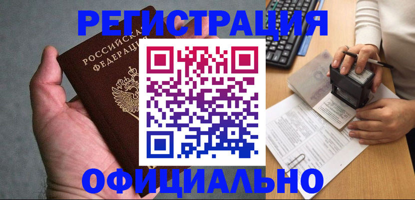 прописка 2025 в Вуктыле
